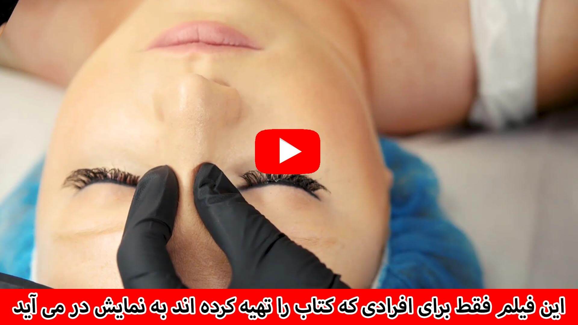 آموزش میکروبلیدینگ