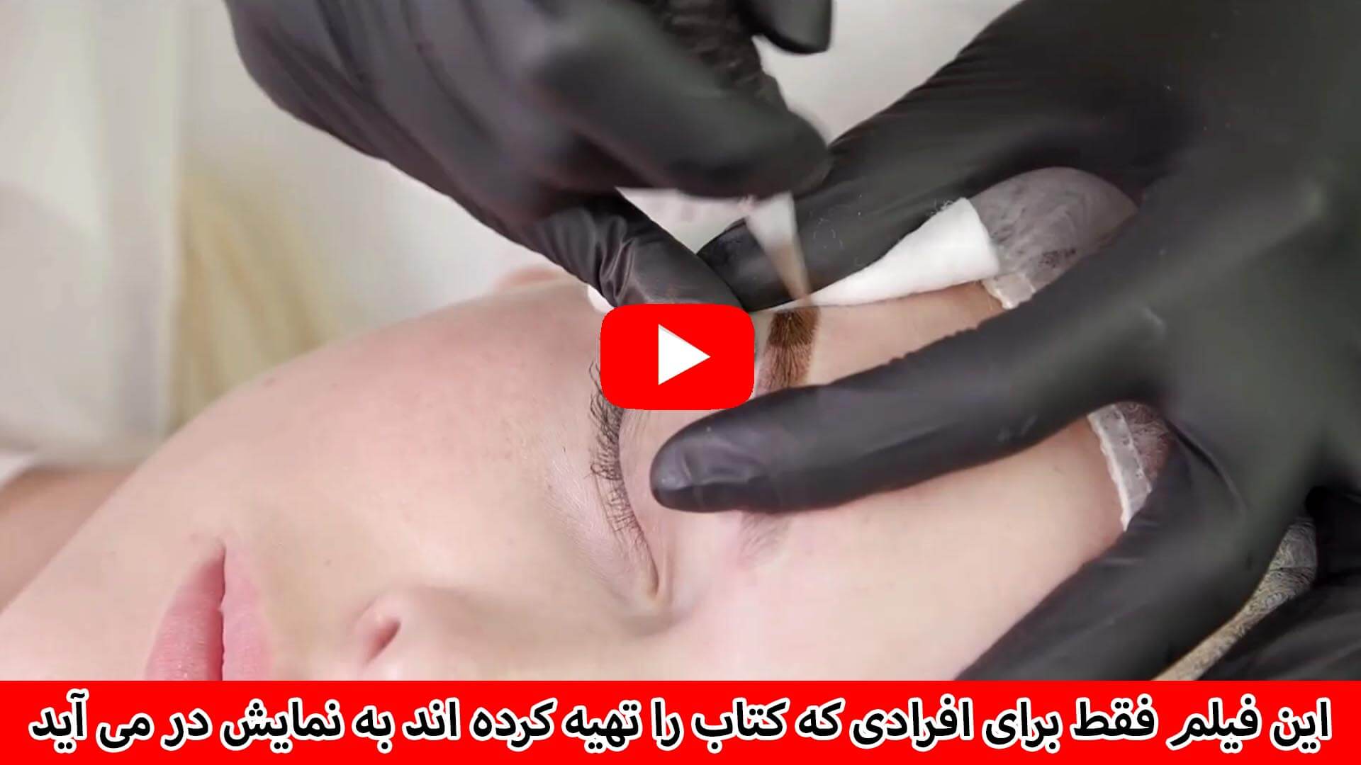 آموزش شیدینگ ابرو